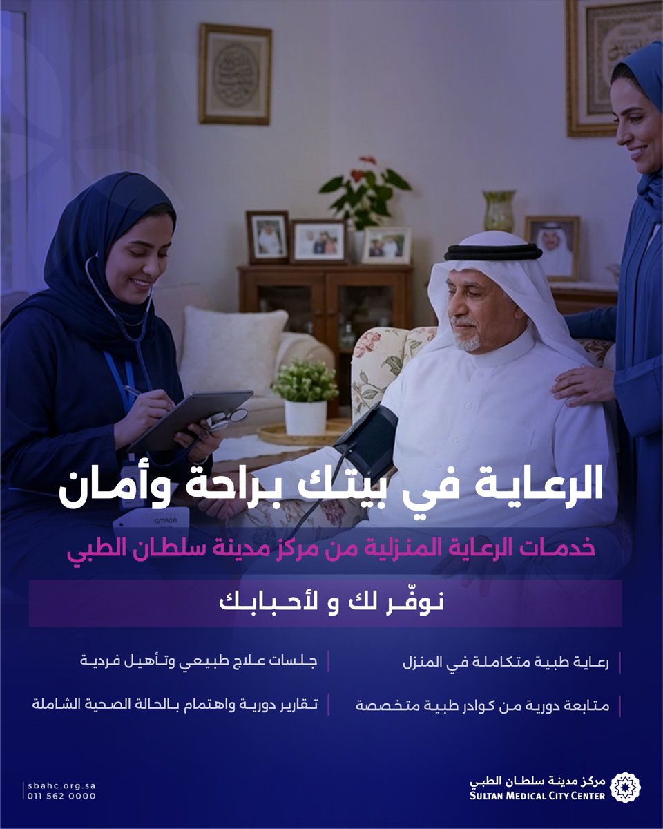 مركز مدينة سلطان الطبي tweet media
