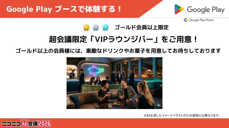 chokaigi_PR's tweet image. #ニコニコ超会議2026 × #GooglePlay 
出展ブースのご紹介✨

今年も超会議に「Google Play」ブースが登場🎊
誰でも楽しめる様々なコンテンツや、
豪華な景品のご用意も🎁

是非ブースに遊びに来てください💨

🔽詳細はこちら
chokaigi.jp/2026/plan/goog…

🔽第2弾発表特番はこちら