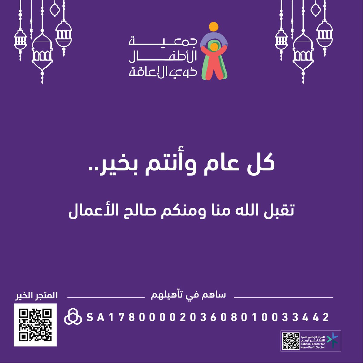 جمعية الأطفال ذوي الإعاقة tweet media