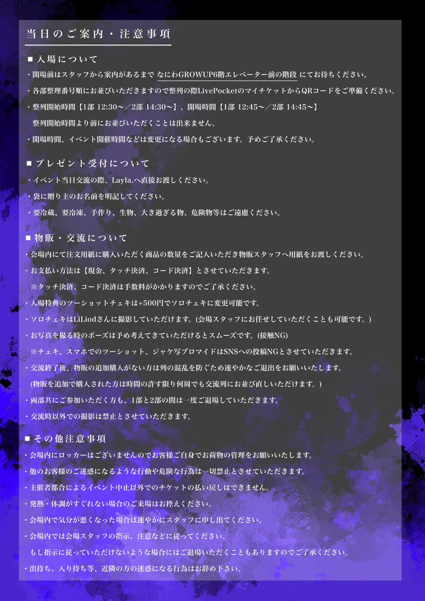 #Layla_episode  
リリースイベントご来場予定の皆さまへ

当日のご案内・注意事項を画像にまとめたのでご一読いただけますと幸いです。
不明点がある方はDMまでご連絡ください。

皆さまにお会いできるのを楽しみにしています🪄

▽チケット販売ページ
livepocket.jp/e/d6yk3