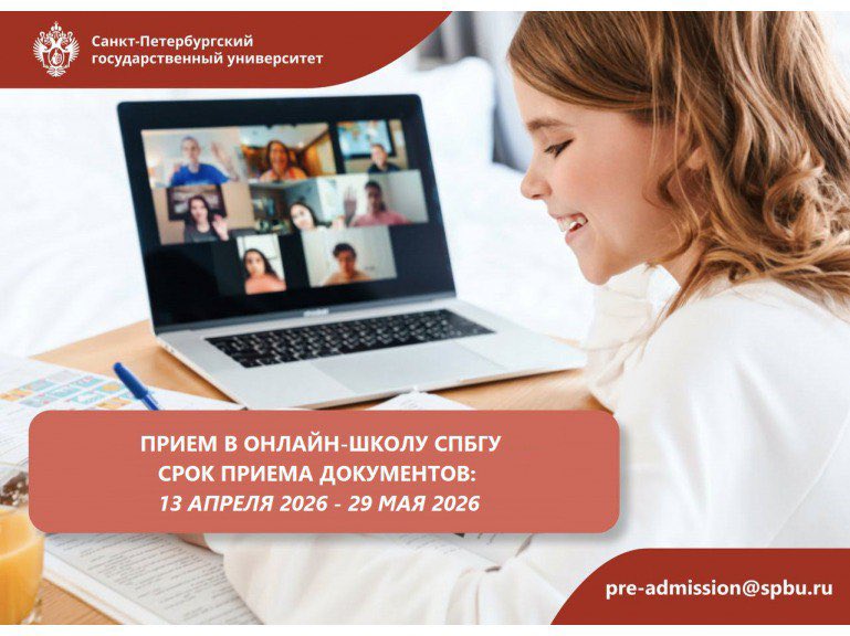 The SPbU Online School is now accepting applications for 2026!

Read more: facebook.com/share/1CLUDvNA…