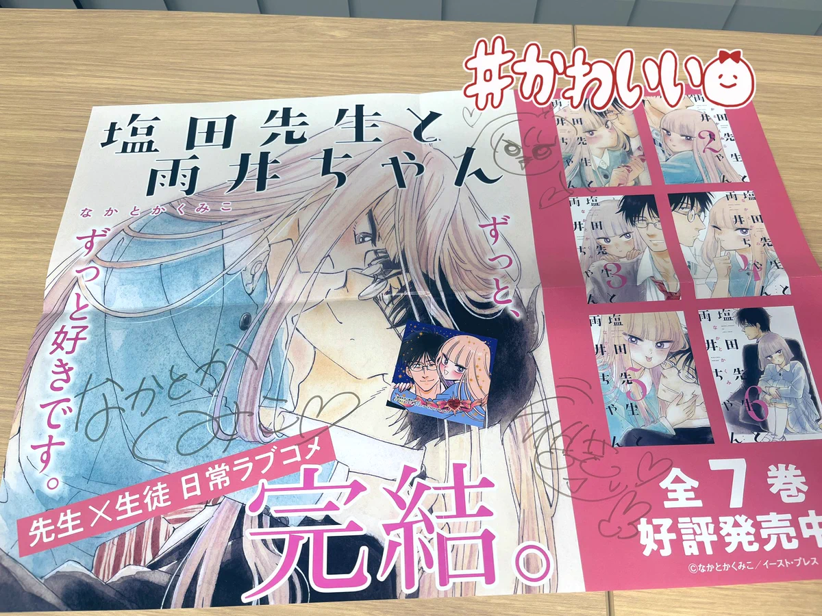 塩田先生と雨井ちゃん_堂々完結！ 新作をお楽しみに。 (@shioamechan_) / X