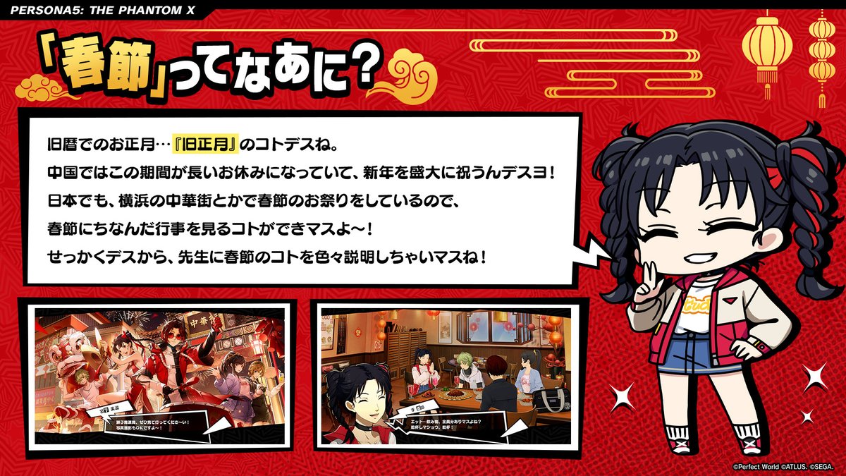 ☆5「瑤鈴・新春」が登場中🧧 春節イベント『獅子たちの舞う太平楽』も