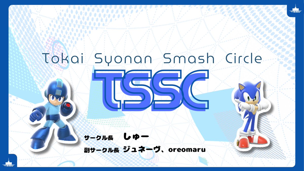 TSSC/東海湘南スマサー tweet media