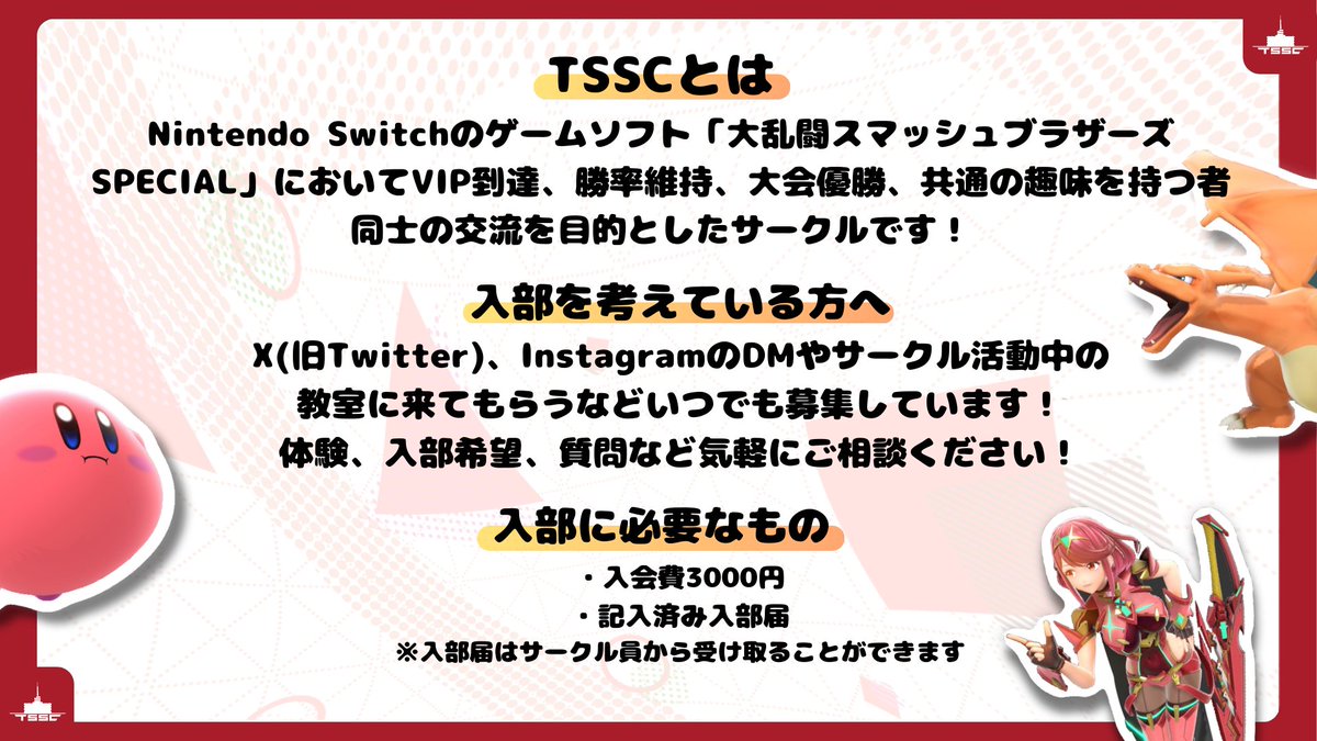 TSSC/東海湘南スマサー tweet media