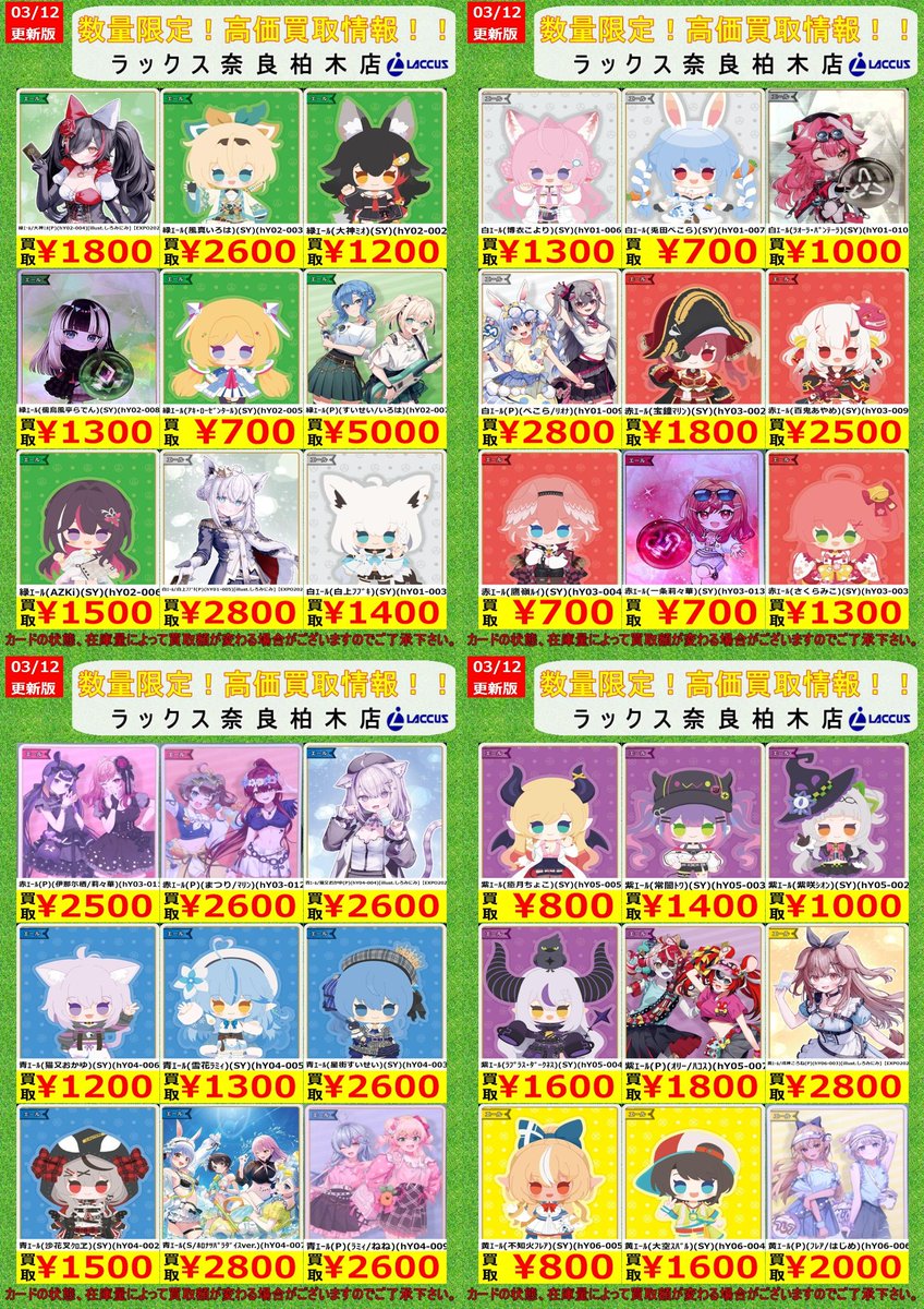 🔶🔷🔶🔷🔶🔷🔶🔷 🔷3/13 #ラックス奈良柏木店 🔷 🔶#ホロカ 📢買取表
