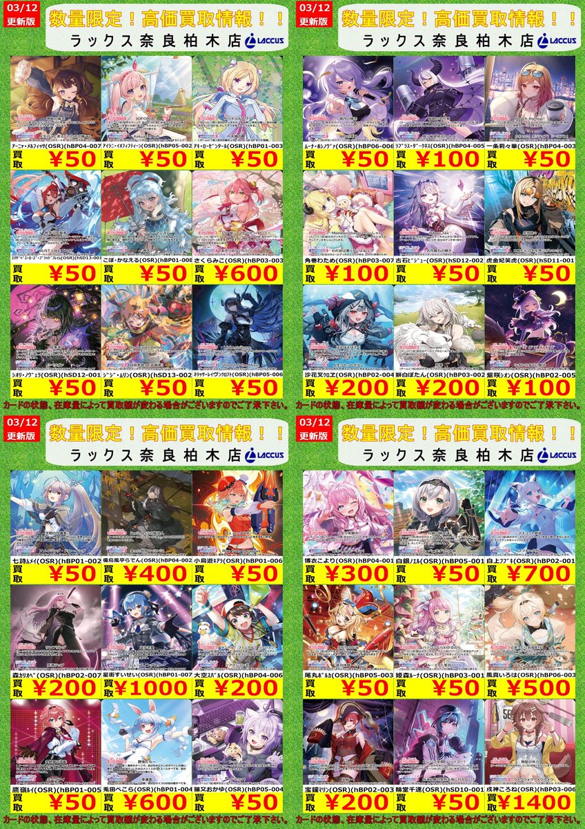 🔶🔷🔶🔷🔶🔷🔶🔷 🔷3/13 #ラックス奈良柏木店 🔷 🔶#ホロカ 📢買取表