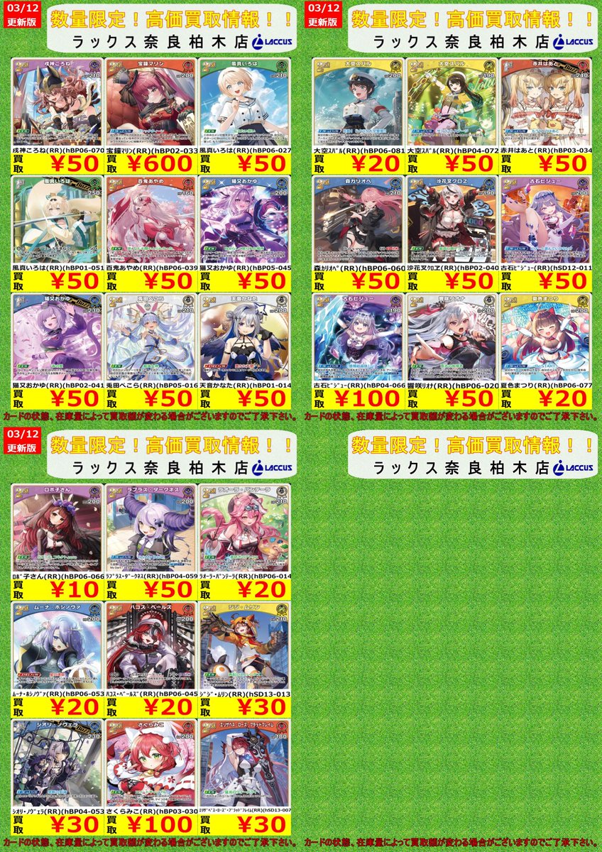 🔶🔷🔶🔷🔶🔷🔶🔷 🔷3/13 #ラックス奈良柏木店 🔷 🔶#ホロカ 📢買取表