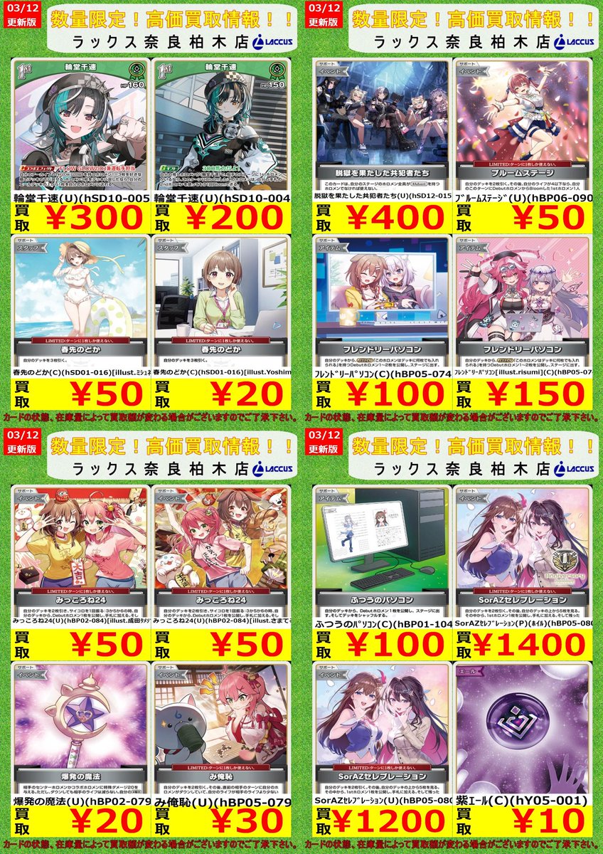 🔶🔷🔶🔷🔶🔷🔶🔷 🔷3/13 #ラックス奈良柏木店 🔷 🔶#ホロカ 📢買取表