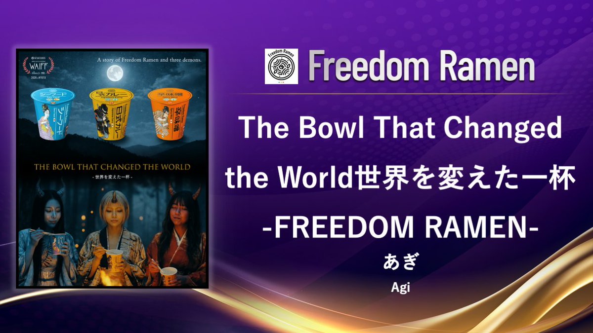 WORLD AI FILM FESTIVAL 2026 in KYOTO（公式） tweet media