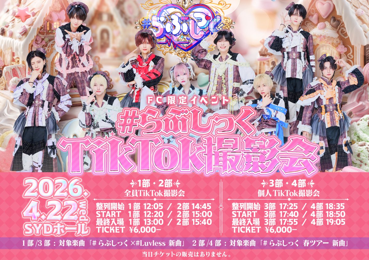 #らぶこん tweet media