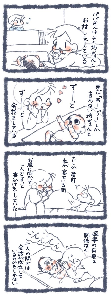 パパの会話術
#育児絵日記 