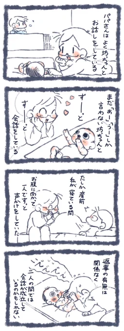 パパの会話術
#育児絵日記 