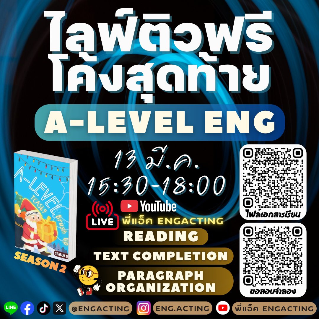 ⚠️ติวฟรี ไลฟ์สุดท้าย ส่ง #dek69 เข้าห้องสอบ
🔥หลุด! จุดเน้นข้อสอบ A-Level แนวใหม่

📌ดาวน์โหลดเอกสาร drive.google.com/file/d/1jBMKLG…

✅เก็บครบ 3 พาร์ททำคะแนน พร้อมเก็งข้อสอบ

🚩ปักหมุด 13 มี.ค. 69 15:30 เป็นต้นไป youtube.com/@engacting?si=…

มาเจอกันนะคะ💖
#dek70 #dek71 
#tcas69 #Alevel82