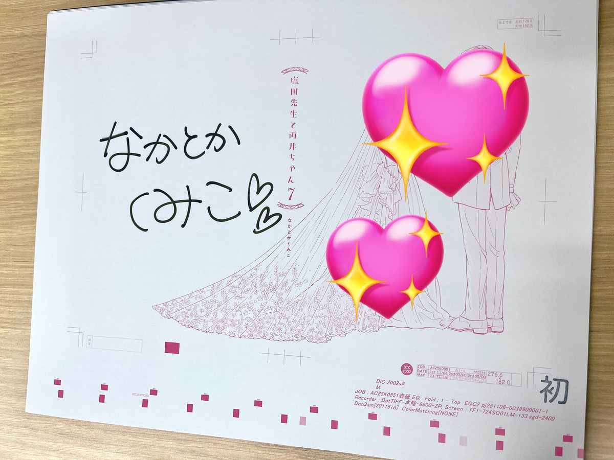 塩田先生と雨井ちゃん_堂々完結！ 新作をお楽しみに。 (@shioamechan_)