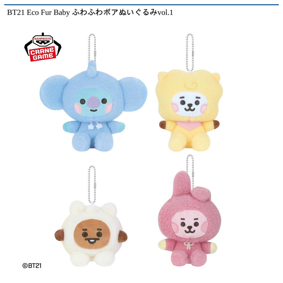 namco_oc's tweet image. 【3/17 0時 スタート予定！】

BT21
『Eco Fur Baby ふわふわボアぬいぐるみvol.1/vol.2』

グローバル人気キャラクター『#BT21』から 「BT21 BABY」のぬいぐるみが登場‼✨

人気の「Eco Fur Baby」のアートをぬいぐるみ化❣

💛vol.1ラインナップは「#KOYA」「#RJ」「#SHOOKY」「#COOKY」の全4種