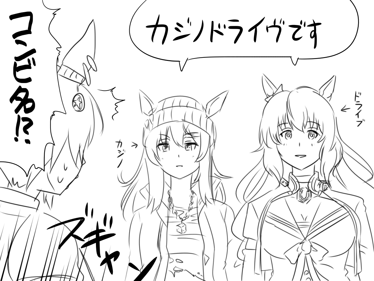 カジノドライヴ 