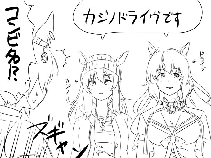 カジノドライヴ 