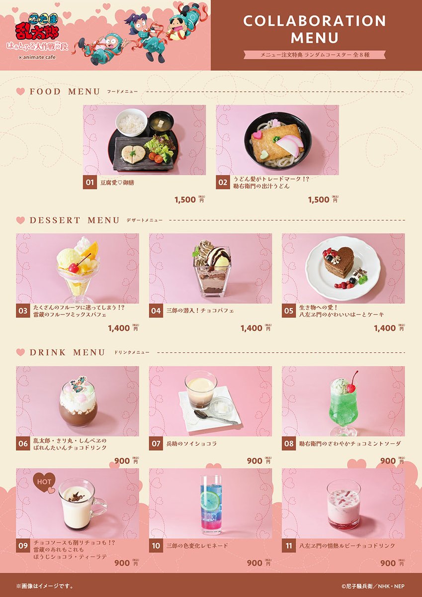 忍たま乱太郎』×アニメイトカフェコラボ 池袋3号店での開催は3月13日