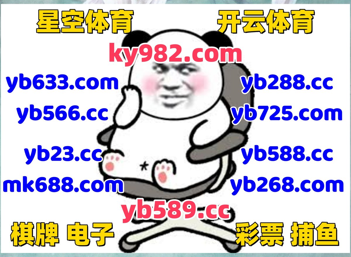 #588娱乐|#麒麟送宝|#NG28app|#巴之博|#奇妙连环阿波罗 tweet media