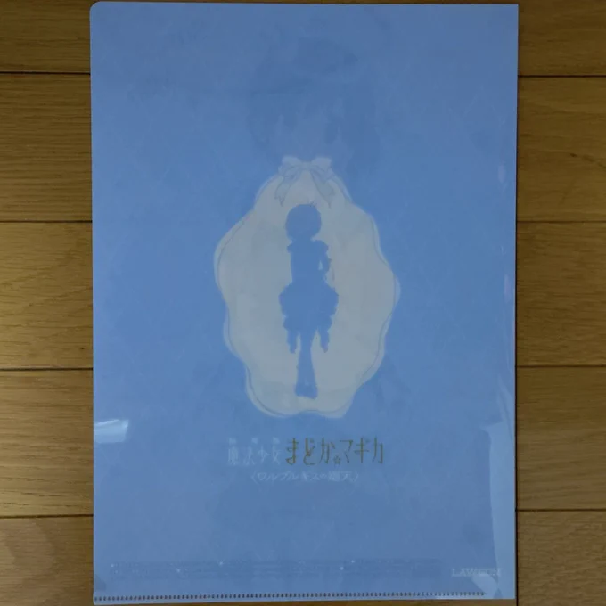 LAWSONで ガム三個を生贄にして さやかちゃんのクリアファイルを召喚した