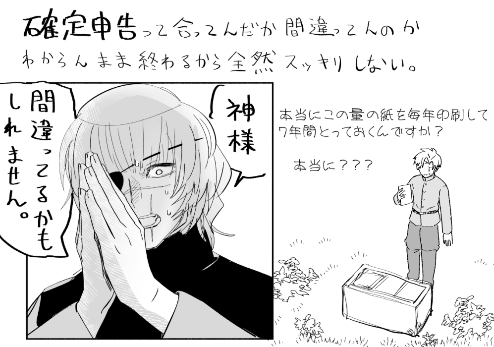 確定申告…のキセツ 
