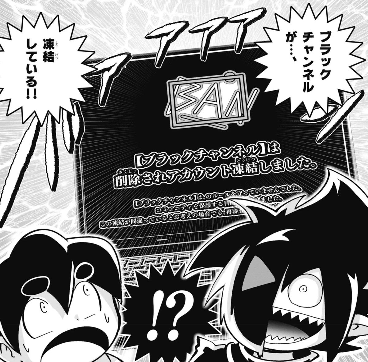 次号は超衝撃の展開が… みなさんちゃん！ どうかオレちゃんたちのこと