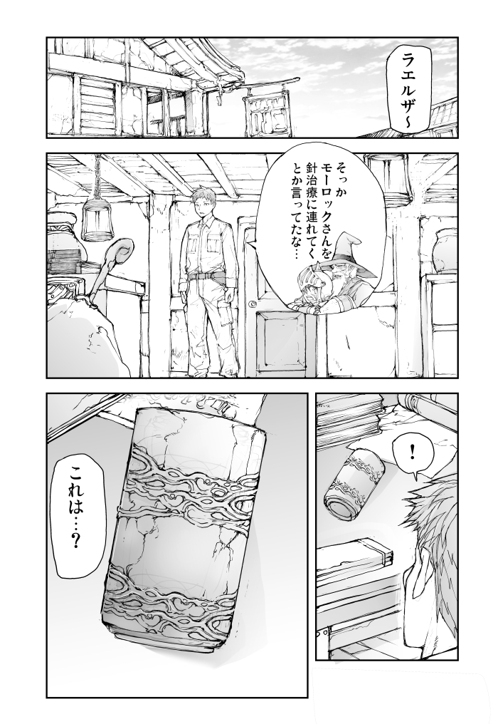 妖精が巨大化する話【1/4】 