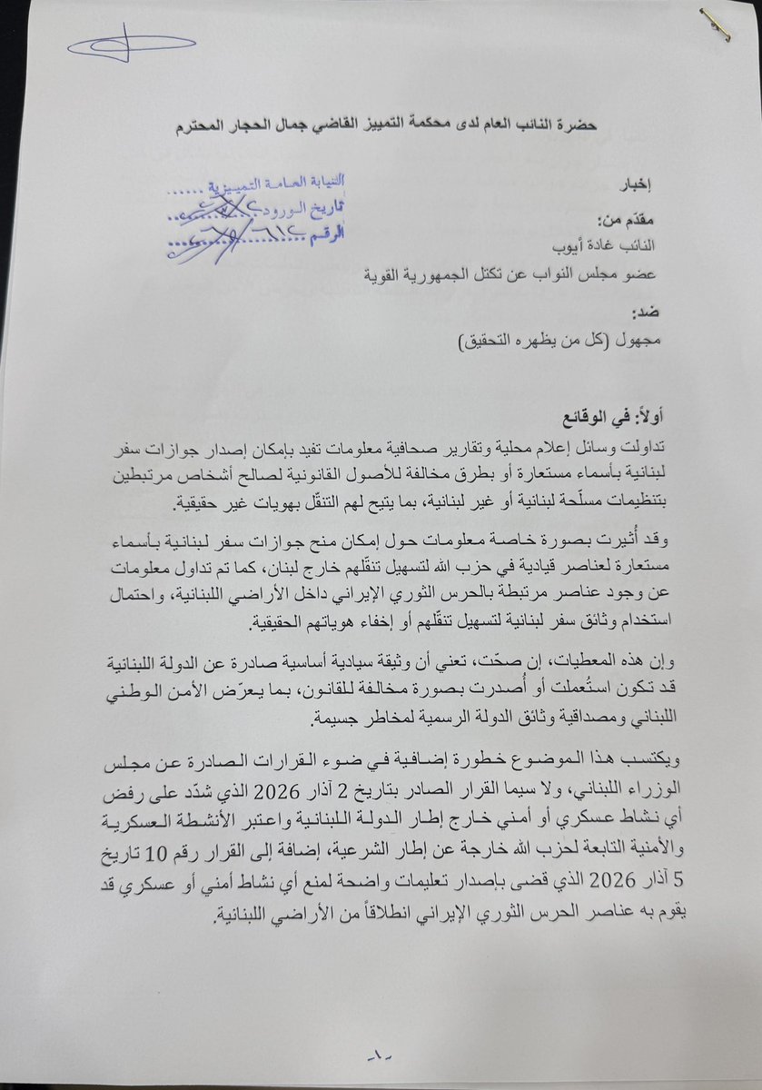 DrGhadaAyoub's tweet photo. إخبار قضائي حول جوازات السفر اللبنانية… غادة أيوب تطلب التحقيق في إصدار وثائق بأسماء مستعارة

تقدّمت النائبة غادة أيوب بإسم تكتل الجمهورية القويّة بإخبار إلى النائب العام لدى محكمة التمييز القاضي جمال الحجار، طلبت فيه فتح تحقيق قضائي في معلومات متداولة حول إمكان إصدار جوازات سفر لبنانية بأسماء مستعارة أو بطرق مخالفة للأصول القانونية لصالح أشخاص مرتبطين بتنظيمات مسلّحة.
وأشارت أيوب في الإخبار إلى أن تقارير إعلامية تحدّثت عن احتمال منح جوازات سفر لبنانية بهويات غير حقيقية لعناصر قيادية في حزب الله لتسهيل تنقّلهم خارج لبنان، إضافة إلى معلومات عن وجود عناصر مرتبطة بالحرس الثوري الإيراني داخل الأراضي اللبنانية قد تكون استخدمت وثائق سفر لبنانية لإخفاء هوياتها الحقيقية.
واعتبرت أن هذه المعطيات، في حال ثبوتها، تعني أن وثيقة سيادية أساسية صادرة عن الدولة اللبنانية قد تكون استُعملت أو أُصدرت بصورة مخالفة للقانون، الأمر الذي يعرّض الأمن الوطني ومصداقية الوثائق الرسمية اللبنانية لمخاطر جسيمة.
ولفت الإخبار إلى أن خطورة الموضوع تتضاعف في ضوء القرارات الأخيرة الصادرة عن مجلس الوزراء، ولا سيما القرار الصادر في 2 آذار 2026 الذي شدّد على رفض أي نشاط عسكري أو أمني خارج إطار الدولة اللبنانية، إضافة إلى القرار رقم 10 تاريخ 5 آذار 2026 الذي قضى بإصدار تعليمات واضحة لمنع أي نشاط أمني أو عسكري قد يقوم به عناصر الحرس الثوري الإيراني انطلاقاً من الأراضي اللبنانية.
وفي الشق القانوني، اعتبرت أيوب أن إصدار جواز سفر لبناني باسم مستعار أو خلافاً للأصول القانونية يشكّل جرائم جزائية منصوصاً عليها في قانون العقوبات اللبناني، من بينها تزوير المستندات الرسمية واستعمال المزوّر واستغلال الوظيفة العامة وإساءة استعمال السلطة والإخلال بواجبات الوظيفة.
وطلبت أيوب في ختام الإخبار إجراء التحقيقات اللازمة لكشف هوية المتورطين، والتدقيق في جوازات السفر التي قد تكون صدرت بصورة استثنائية أو بأسماء غير حقيقية، والاستماع إلى المسؤولين الذين تعاقبوا على إدارة المديرية العامة للأمن العام اللبناني بصفة شهود أو مشتبه فيهم عند الاقتضاء.
كما دعت إلى حجز السجلات والملفات المتعلّقة بإصدار جوازات السفر، والتحقق من قانونية أي جوازات صدرت بصورة استثنائية، وتعليق مفاعيل أي جوازات صادرة خلافاً للقانون، تمهيداً لتوقيف المتورطين وإحالتهم إلى القضاء المختص.
#غادة_أيوب #الجمهورية_القوية #لبنان 
@thestrongrep @LFPartyOfficial 
@grandserail