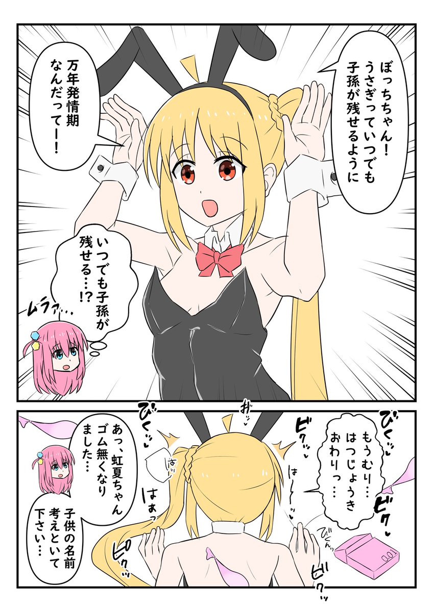 再掲 

バニーじかちゃん 