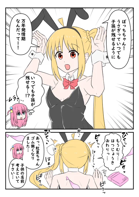 再掲 

バニーじかちゃん 