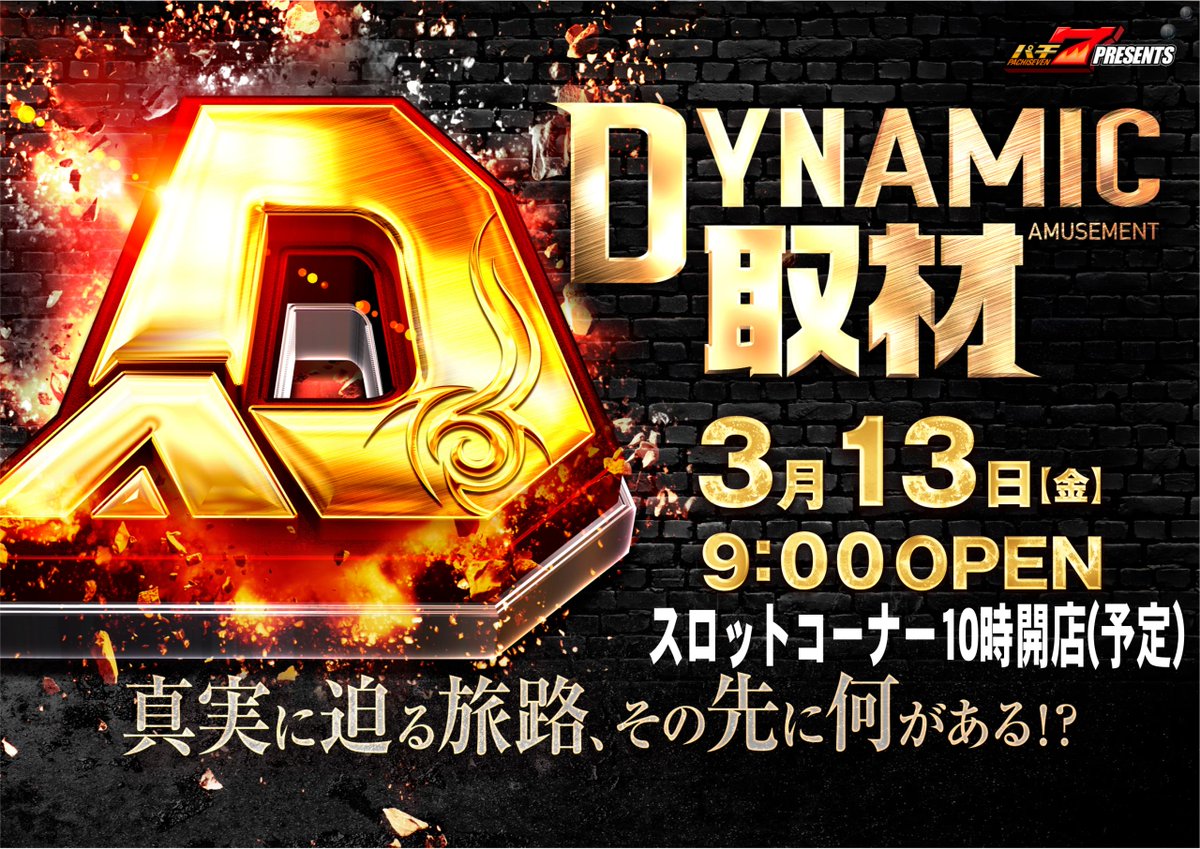 ダイナム富山南店since2006.11.29 tweet media