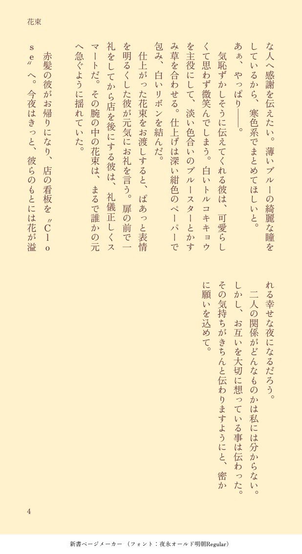 いずつか　お題『花束』

#いずつかワンドロワンライ
<a href="/iztk_1h/">いずつかワンドロ＆ワンライ運営</a>

🌼店員から見た🐱🐰のおはなし。
（1h↑）