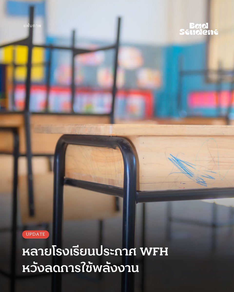 นักเรียนเลว tweet media