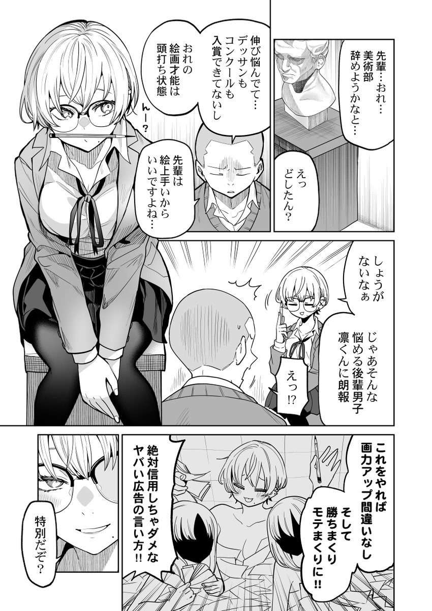 「推しを描け」と先輩が言う話
(1/2) 