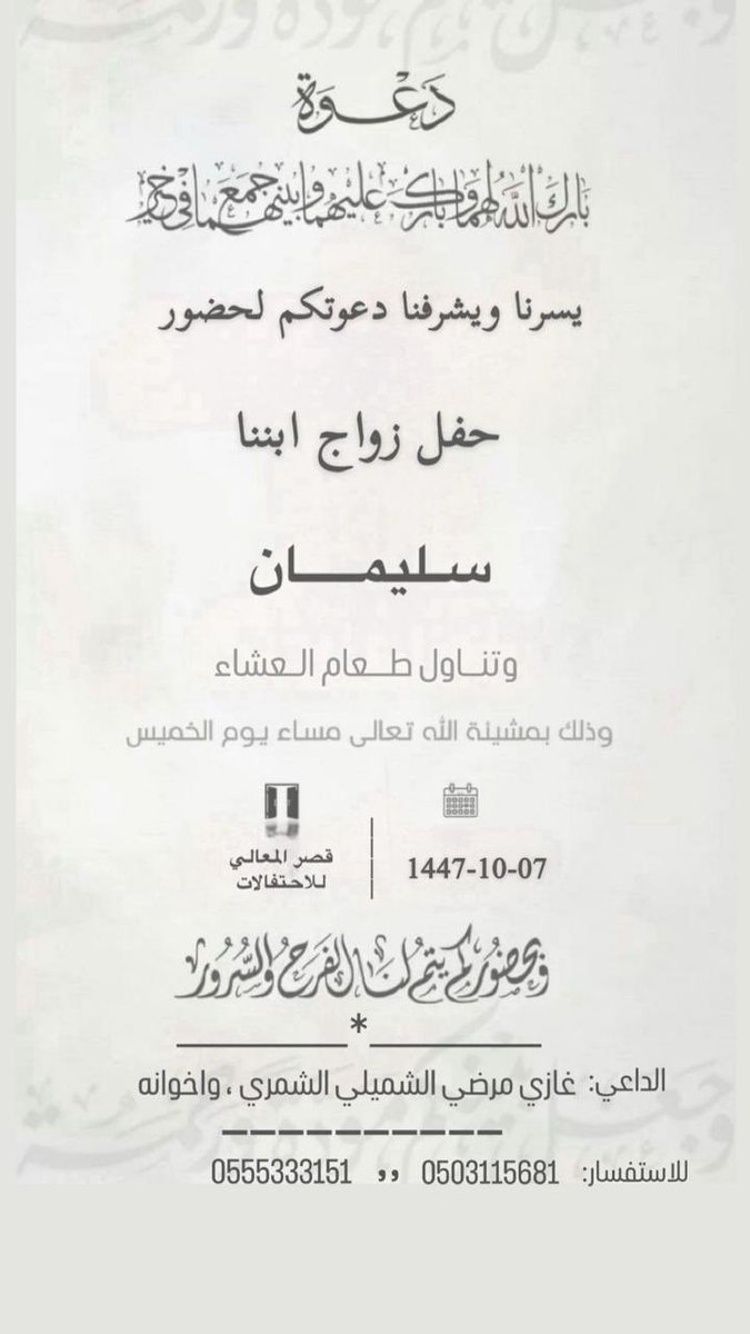 الشميلة ( الملّاله) tweet media