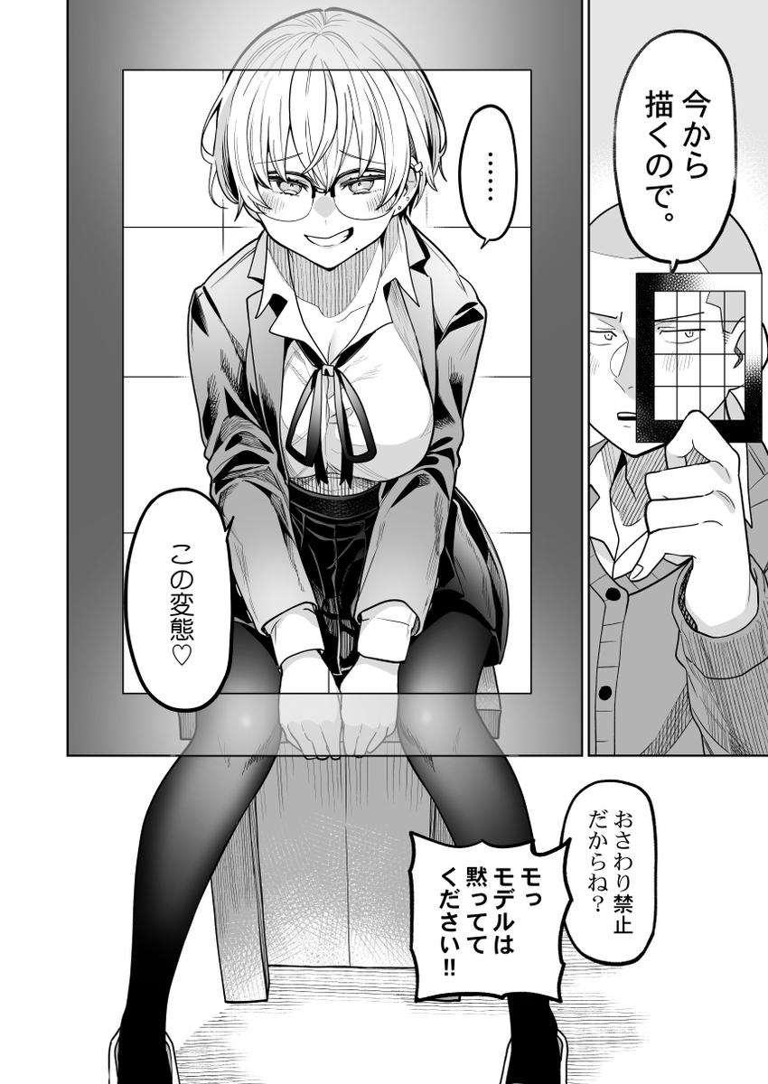「推しを描け」と先輩が言う話
(2/2) 