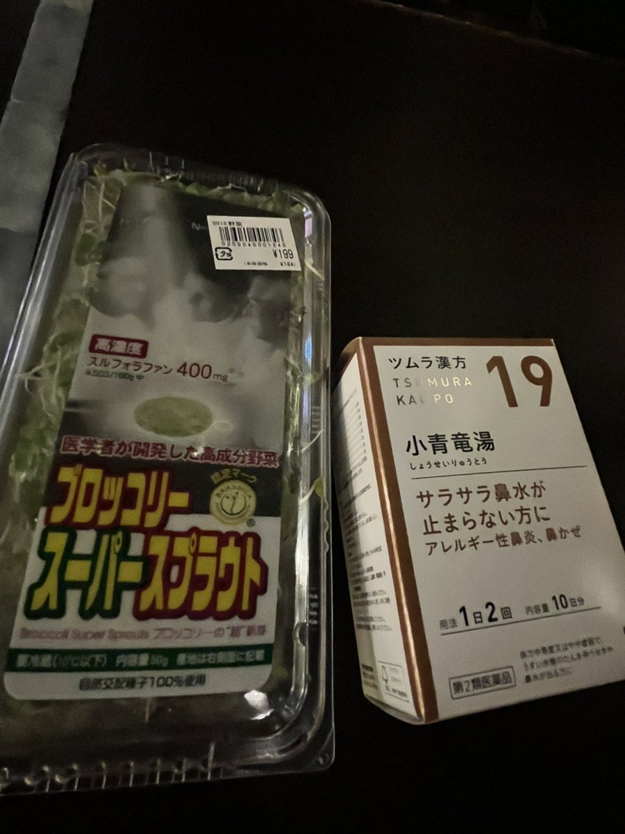 fuji04142's tweet photo. 店主がセルフ人体実験したところ、花粉症に効果ありますねこれ。 https://t.co/BQJizuSQbD