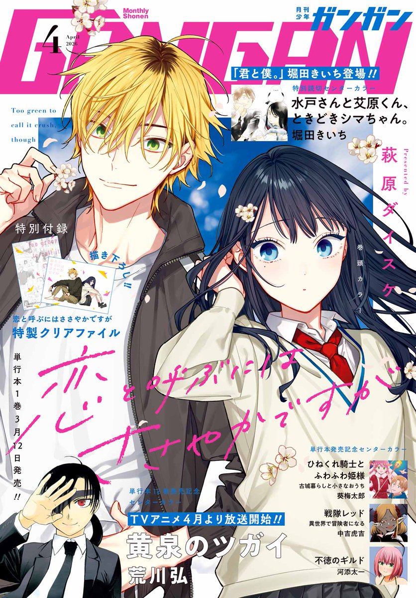 月間少年ガンガン4月号が本日発売しました❗️❗️❗️ おじさまと猫