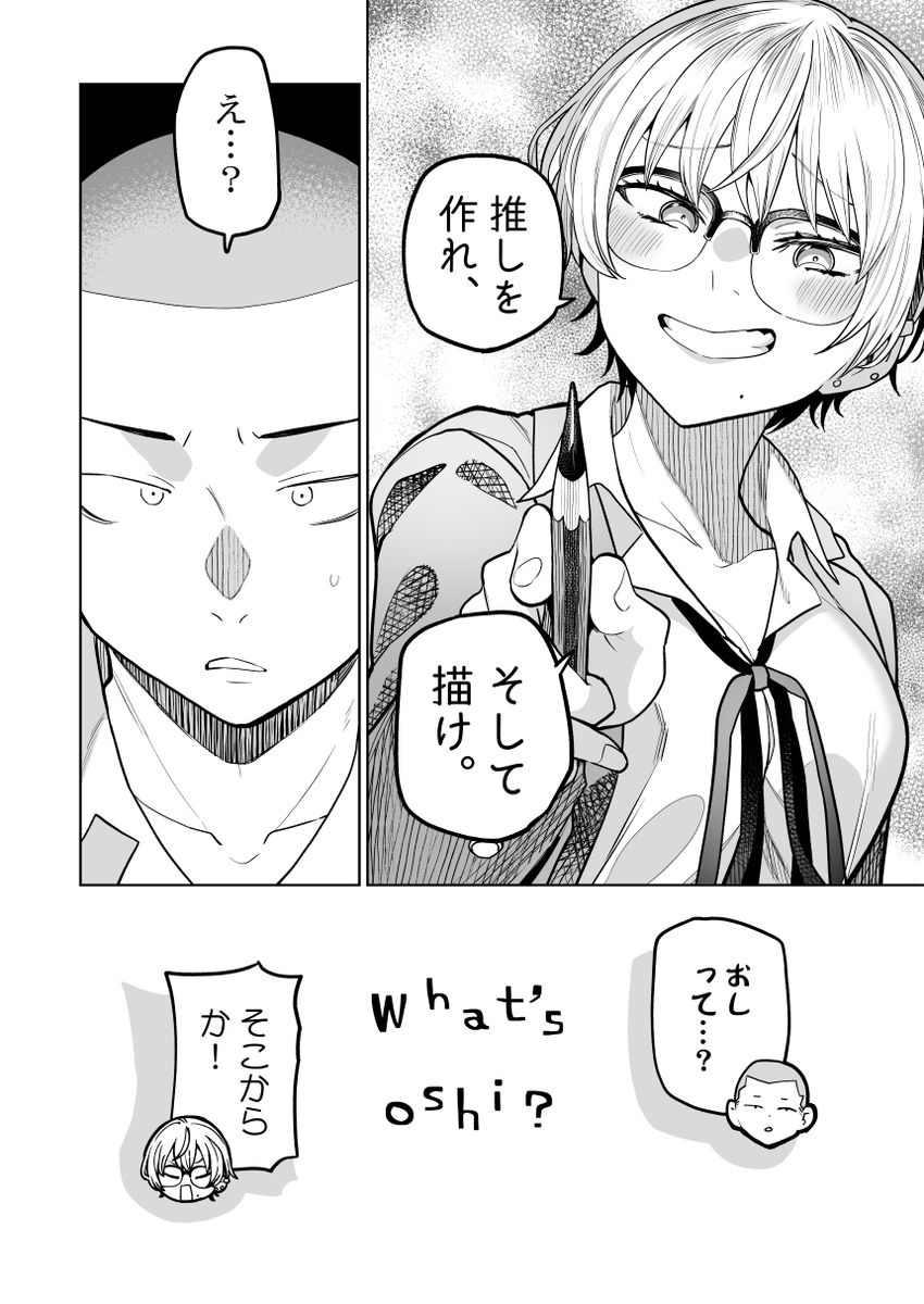 「推しを描け」と先輩が言う話
(0/2) 