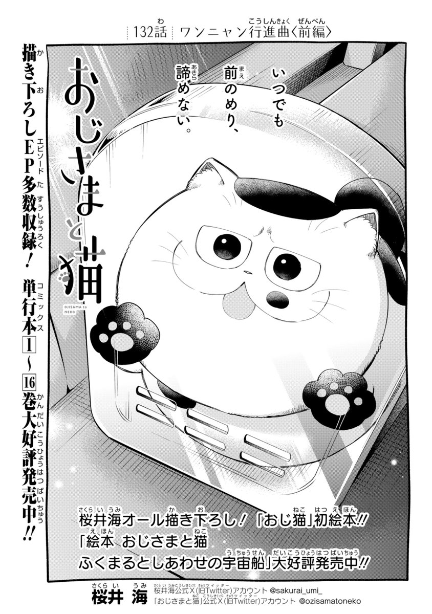 月間少年ガンガン4月号が本日発売しました❗️❗️❗️ おじさまと猫