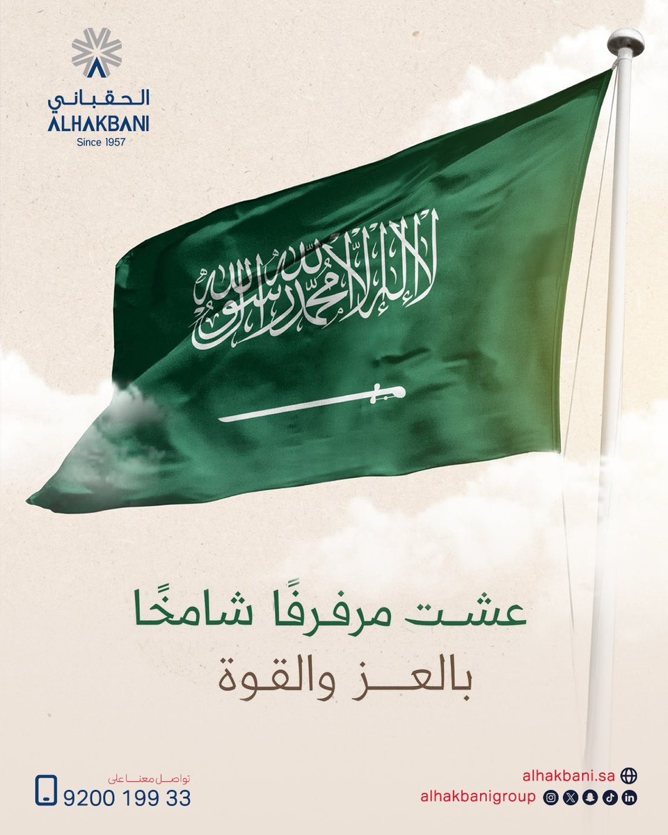 مجموعة الحقباني التجارية | Alhakbani Group tweet media