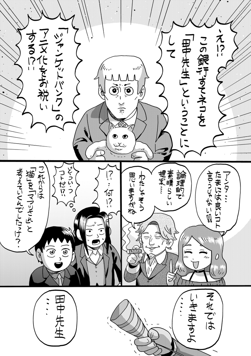 田中一行 /『ジャンケットバンク』㊗️アニメ化 tweet media