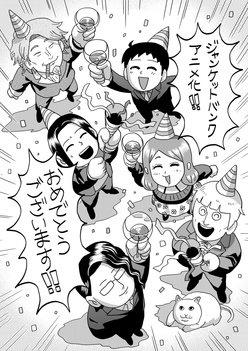 田中一行 /『ジャンケットバンク』㊗️アニメ化 tweet media