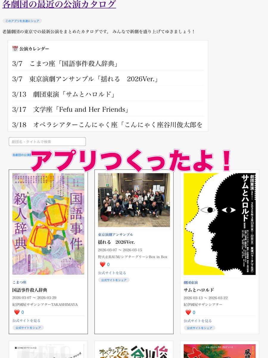 Rudoripp's tweet photo. 【各劇団の公演カタログ】
ちょっと通わなくなるとチラシがなくていちいち検索するの面倒で作ってみた♪
このままブラウザでも見られるし、スマホアプリでも😊
https://t.co/9OoGmKqsAu

iPhone
　Safari
　共有ボタン
　　↓
　ホーム画面に追加

Android
　Chrome
　　︙
　　↓
　ホーム画面に追加 https://t.co/ecMhWep1Pi