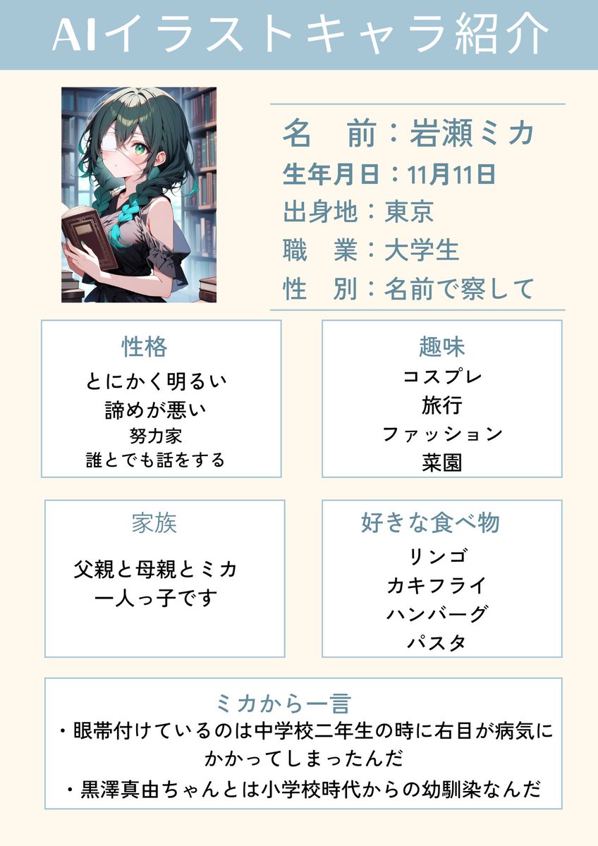 seriesmiku's tweet photo. 「お知らせ」
この度オリキャラ達お二人の自己紹介文を作成しました。
11日と14日はお二人の正式な誕生日となります
#AIイラスト　#自己紹介カード
#岩瀬ミカ　#黒澤真由 https://t.co/aOvx3CG39O