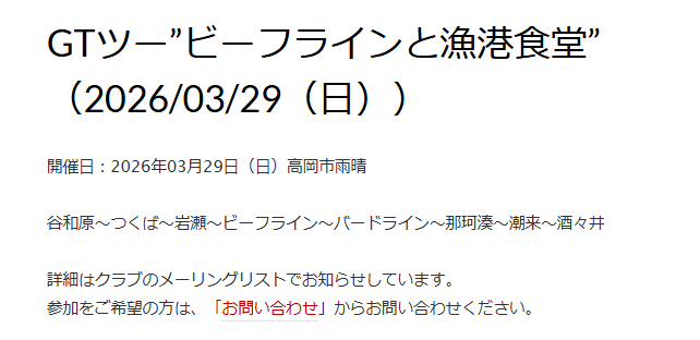 vfrocjp's tweet photo. GTツー”ビーフラインと漁港食堂”（2026/03/29（日））
開催日：2026年03月29日（日）高岡市雨晴

谷和原～つくば～岩瀬～ビーフライン～バードライン～那珂湊～潮来～��々井
https://t.co/6jG9hPHfXH https://t.co/PPtem2arz6
