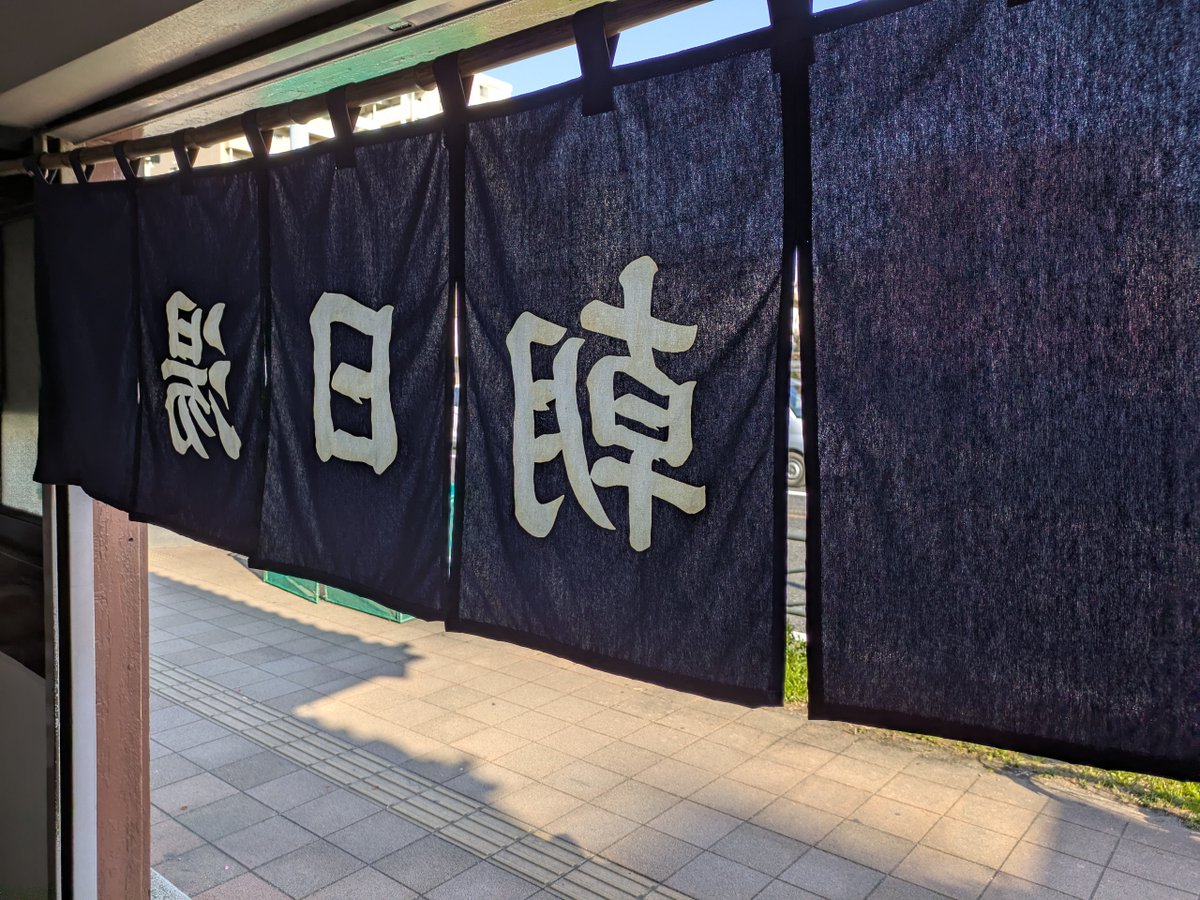 萩原健之 tweet media