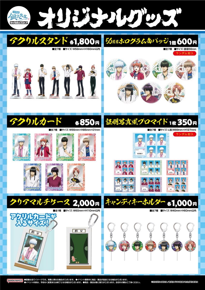 3年Z組銀八先生 キャラポップストア】 バンダイナムコ Cross Spotで