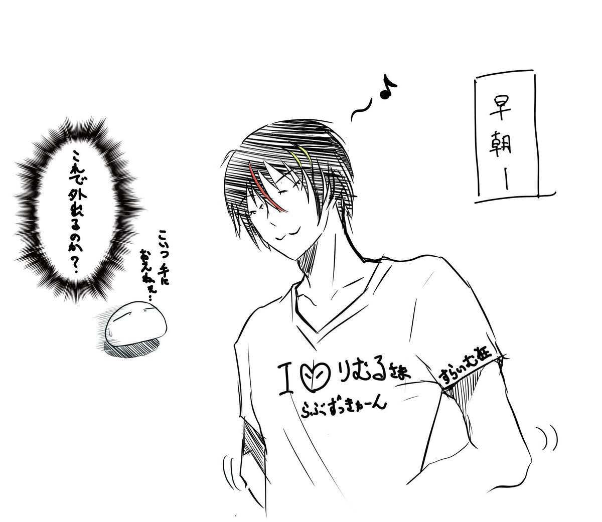 お手製Tシャツ着てて欲しい